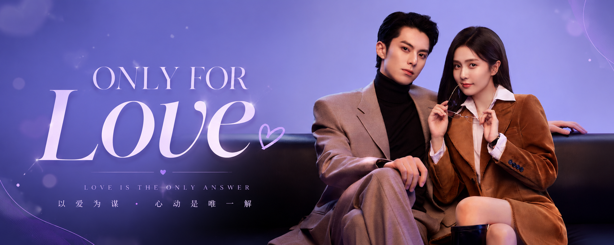 Only for love (2023)